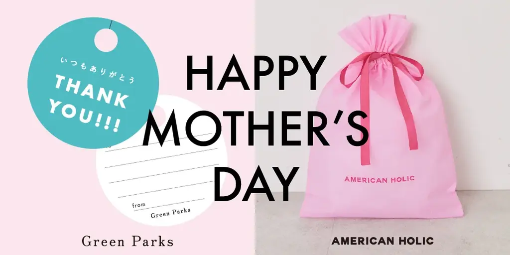 母の日の贈り物に｜AMERICAN HOLICとGreen Parksのラッピング