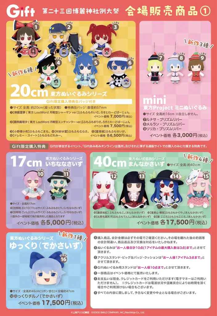 『博麗神社例大祭』に、「Gift＆あみあみ」が出展。新作ふもふもシリーズぬいぐるみに加え、アクリルスタンドや缶バッジなども販売予定! 画像 3