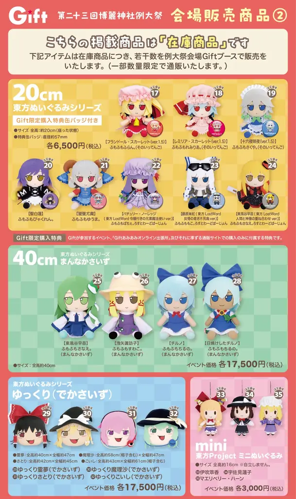 『博麗神社例大祭』に、「Gift＆あみあみ」が出展。新作ふもふもシリーズぬいぐるみに加え、アクリルスタンドや缶バッジなども販売予定! 画像 4