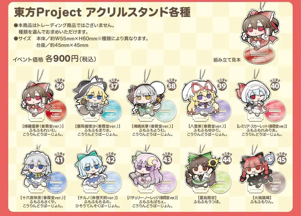 『博麗神社例大祭』に、「Gift＆あみあみ」が出展。新作ふもふもシリーズぬいぐるみに加え、アクリルスタンドや缶バッジなども販売予定! 画像 5