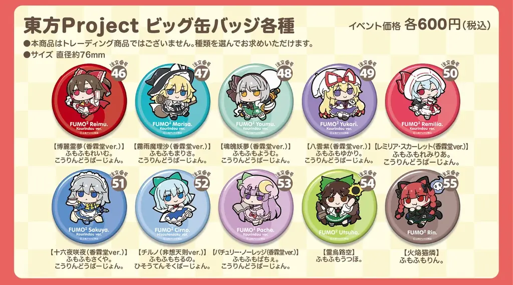 『博麗神社例大祭』に、「Gift＆あみあみ」が出展。新作ふもふもシリーズぬいぐるみに加え、アクリルスタンドや缶バッジなども販売予定! 画像 6