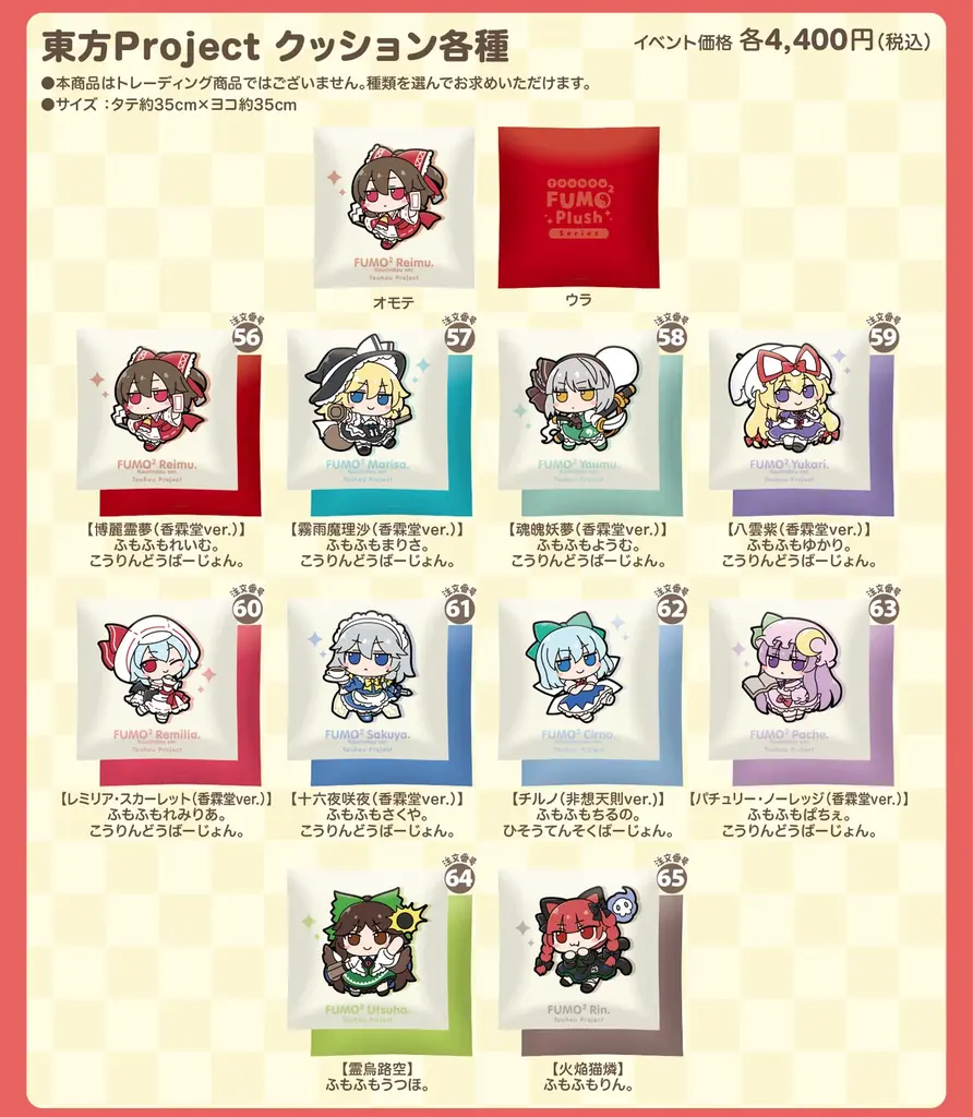 『博麗神社例大祭』に、「Gift＆あみあみ」が出展。新作ふもふもシリーズぬいぐるみに加え、アクリルスタンドや缶バッジなども販売予定! 画像 7