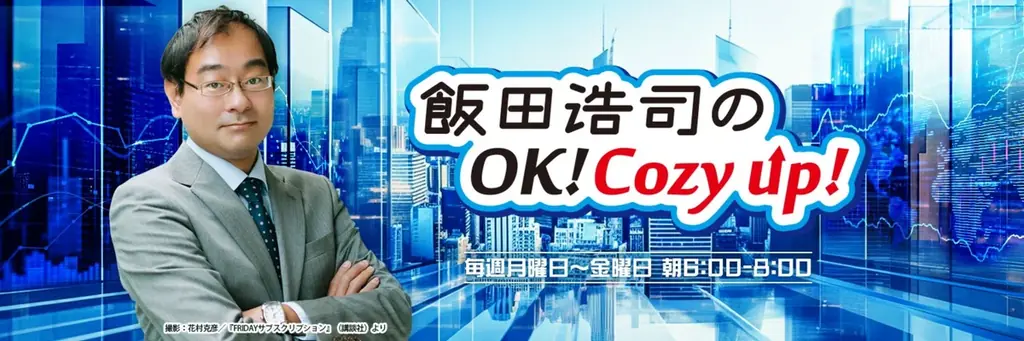 空調服ラジオCM