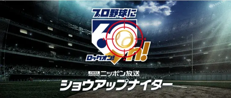 【株式会社空調服】熱中症対策に空調服(R)を！ニッポン放送『飯田浩司のOK! Cozy up!』『ショウアップナイター』にてラジオCM放送中！ 画像 2