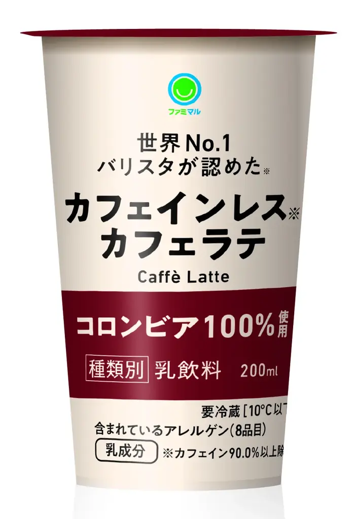 世界No.1バリスタが認めたシリーズの新挑戦　カフェイン90％以上除去のコーヒー豆使用のチルドカップコーヒー「カフェインレスカフェラテ」発売～カフェインレス市場拡大のなか、ファミマルから本格派が登場～ 画像 2