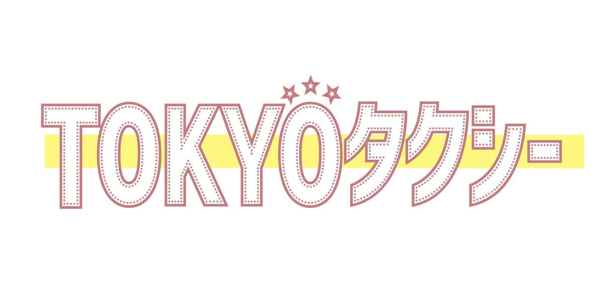 映画『TOKYOタクシー』を彩るネイル ―― 倍賞千恵子が語るその魅力と想い 画像 8