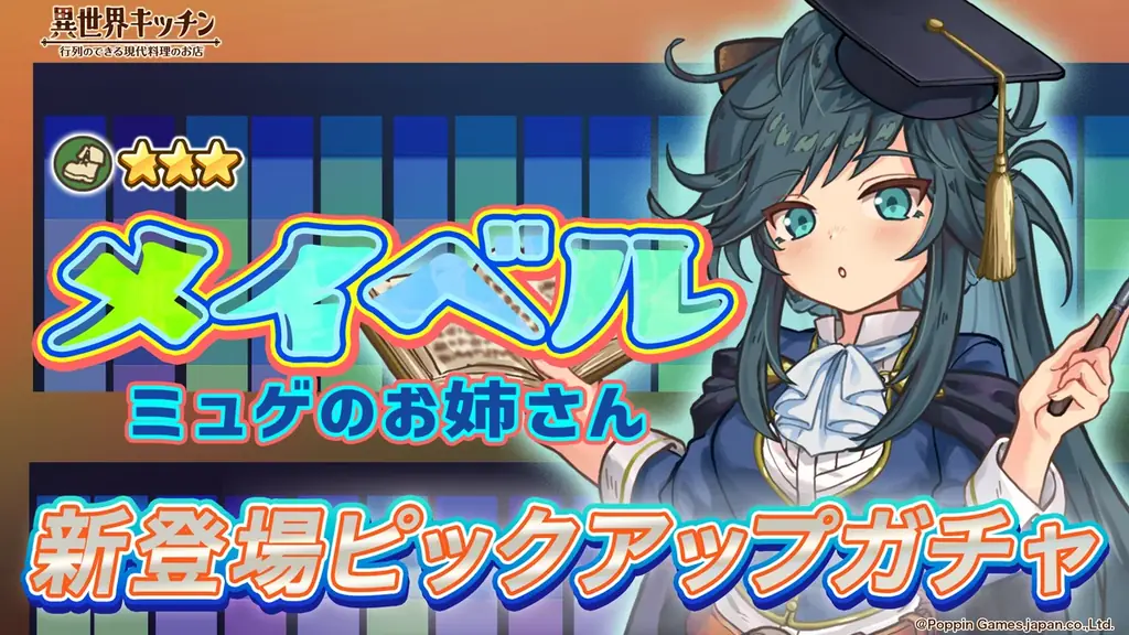 『異世界キッチン』新イベント「受け継ぐかたち」開催！ 画像 3
