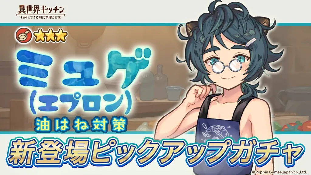 『異世界キッチン』新イベント「受け継ぐかたち」開催！ 画像 4