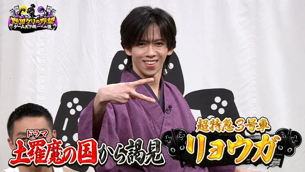 4月28日放送野田クリにリョウガ参戦、ロロロロで波乱