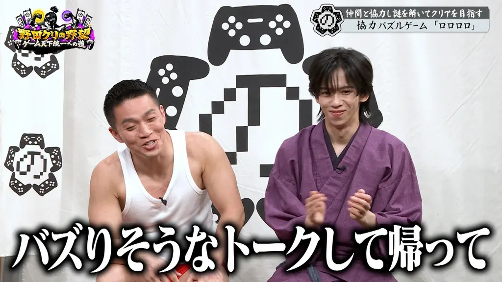 【野田クリの野望～ゲーム天下統一への道～】ゲーマーアイドル 超特急・リョウガ見参！協力パズルゲーム「ロロロロ」で大モメ！？ 画像 8