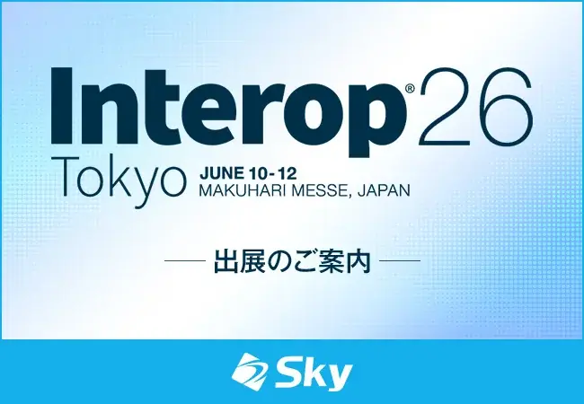「Interop Tokyo 2026」に出展 画像 1
