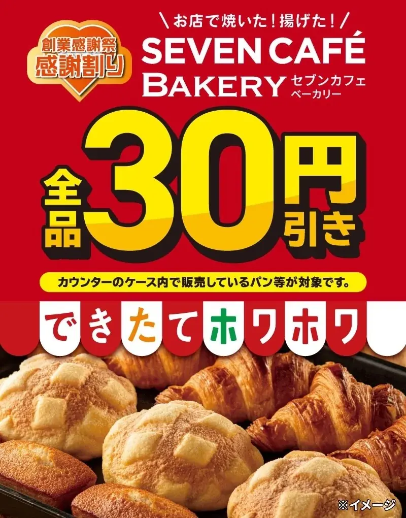 創業感謝祭 感謝割り