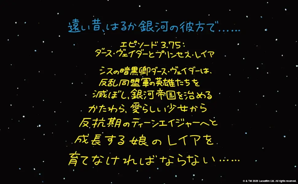 全世界でシリーズ累計300万部突破！『スター・ウォーズ』絵本シリーズの３作品が装い新たに再登場。子育てに奮闘するパパ ヴェイダーに共感の声続々。購入者限定オリジナル壁紙特典付き 画像 10