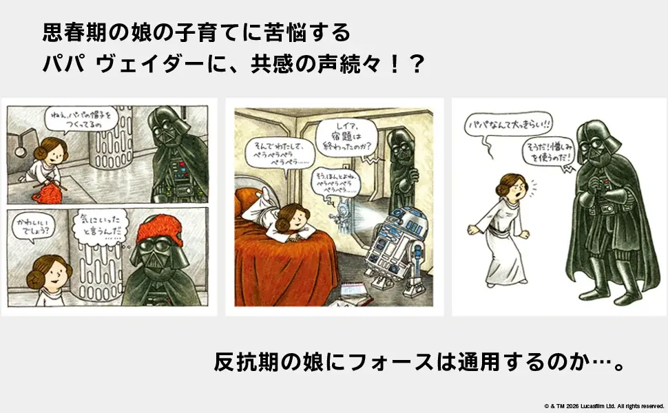 全世界でシリーズ累計300万部突破！『スター・ウォーズ』絵本シリーズの３作品が装い新たに再登場。子育てに奮闘するパパ ヴェイダーに共感の声続々。購入者限定オリジナル壁紙特典付き 画像 11