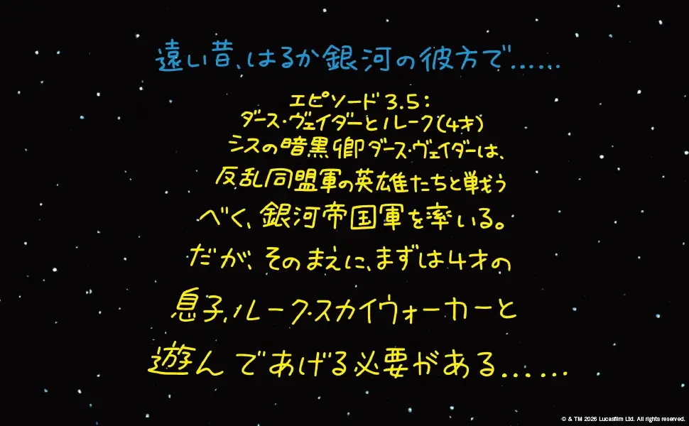 全世界でシリーズ累計300万部突破！『スター・ウォーズ』絵本シリーズの３作品が装い新たに再登場。子育てに奮闘するパパ ヴェイダーに共感の声続々。購入者限定オリジナル壁紙特典付き 画像 3