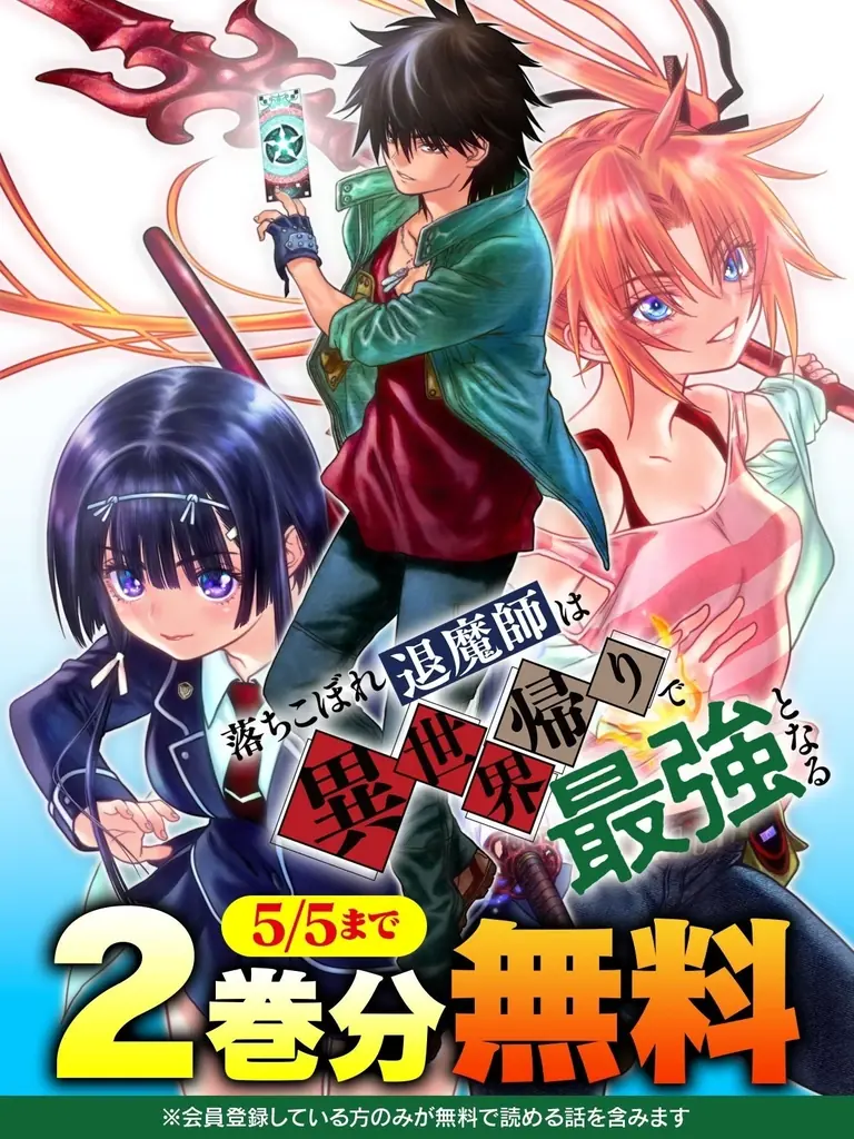 2巻無料キャンペーン