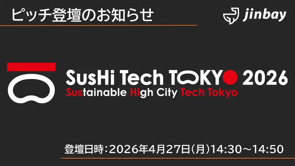 ジンベイ、「SusHi Tech Tokyo 2026」に出展・登壇のお知らせ 画像 1