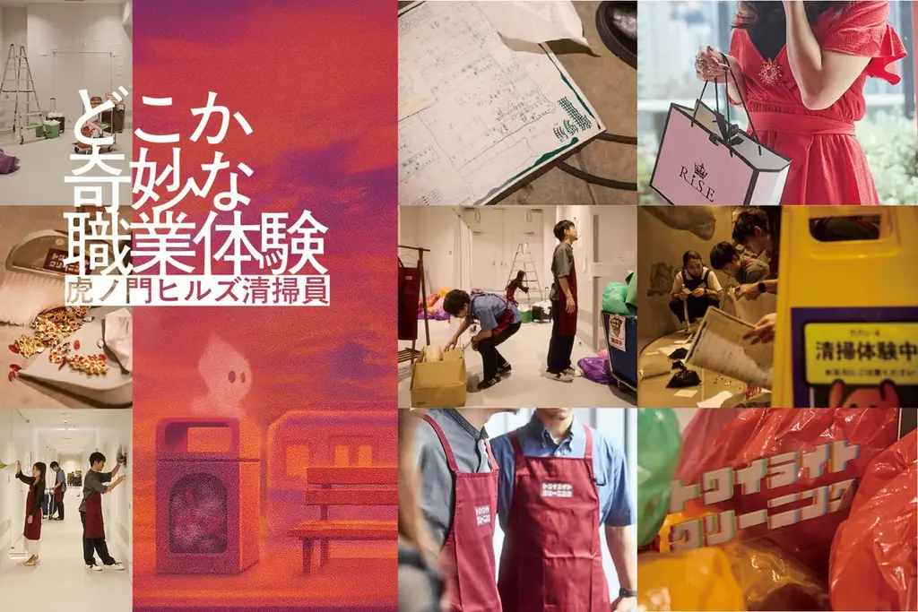 これまでの公演は全て完売！約5,000人が体験した話題の没入型体験イベント「どこか奇妙な職業体験 虎ノ門ヒルズ清掃員」​がゴールデンウィークの5月2日(土)〜6日(水)に最後の公演を5日間限定で開催。 画像 1