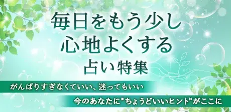 星ひとみ「2026年下半期の運勢」先行販売！最大100％OFF＆運試しコインや豪華プレゼントも！GWの特別キャンペーン開催！ 画像 6