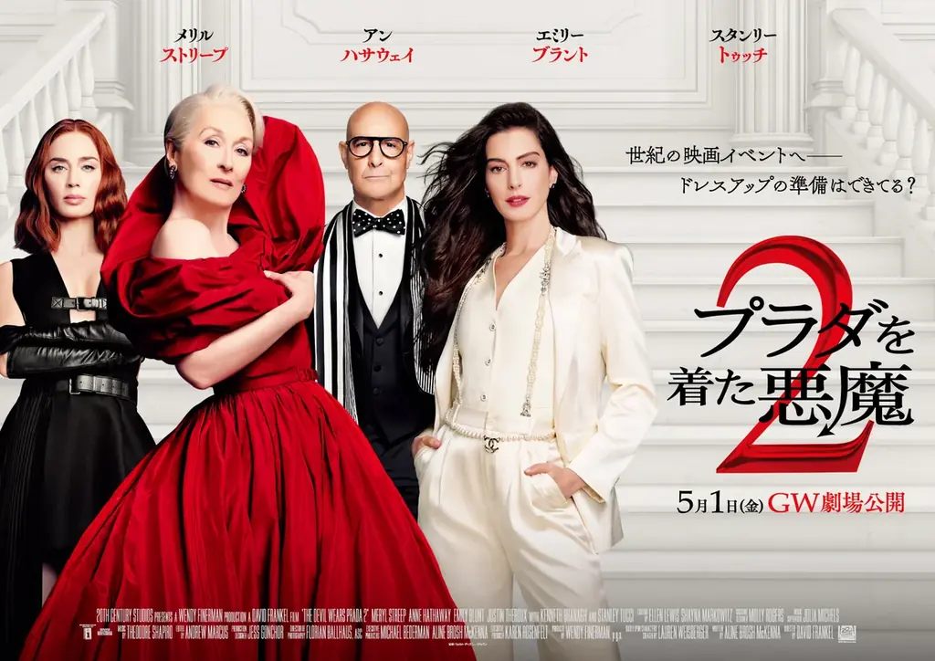 5月8日開始『プラダを着た悪魔2』公開記念シャンパン企画