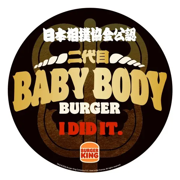 バーガーキング®と日本相撲協会のコラボが復活！直火焼きの100％ビーフ5枚にチェダーチーズ8枚を重ねた、肉とチーズがぶつかり合う“横綱級”の超大型チーズバーガー『二代目ベビーボディーバーガー』新発売！ 画像 3
