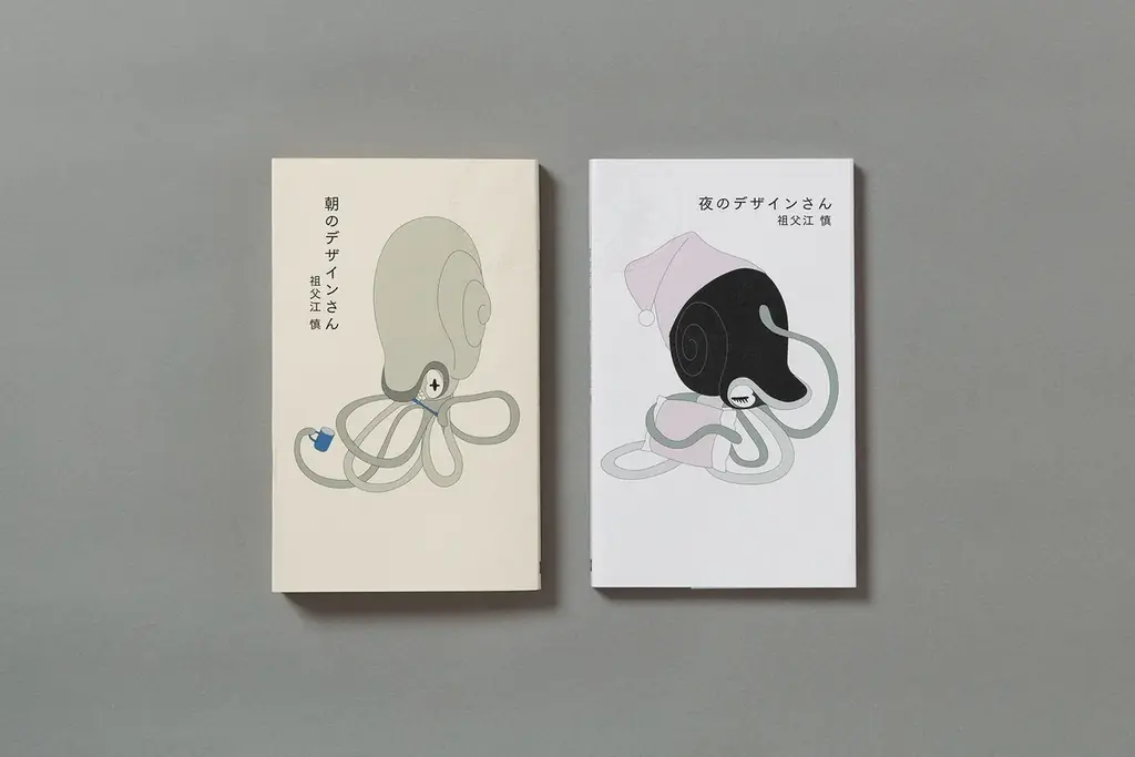 ブックデザイナー・祖父江慎による待望の2冊『朝のデザインさん』『夜のデザインさん』ついに刊行 画像 1