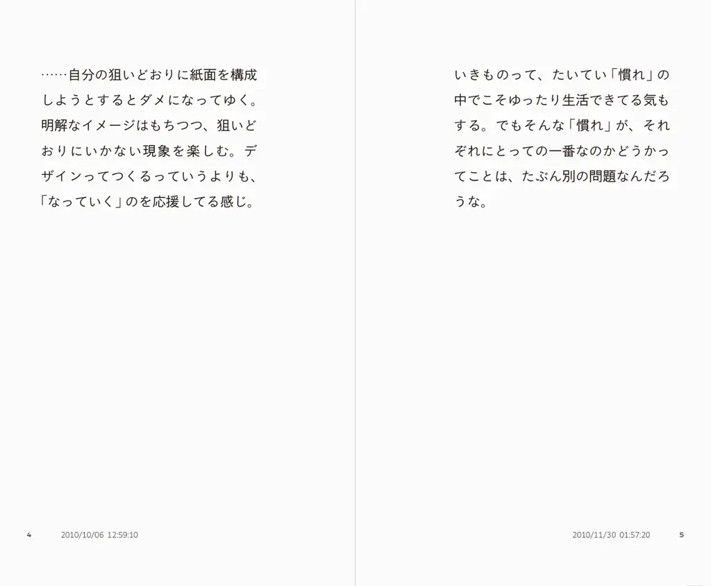 ブックデザイナー・祖父江慎による待望の2冊『朝のデザインさん』『夜のデザインさん』ついに刊行 画像 11