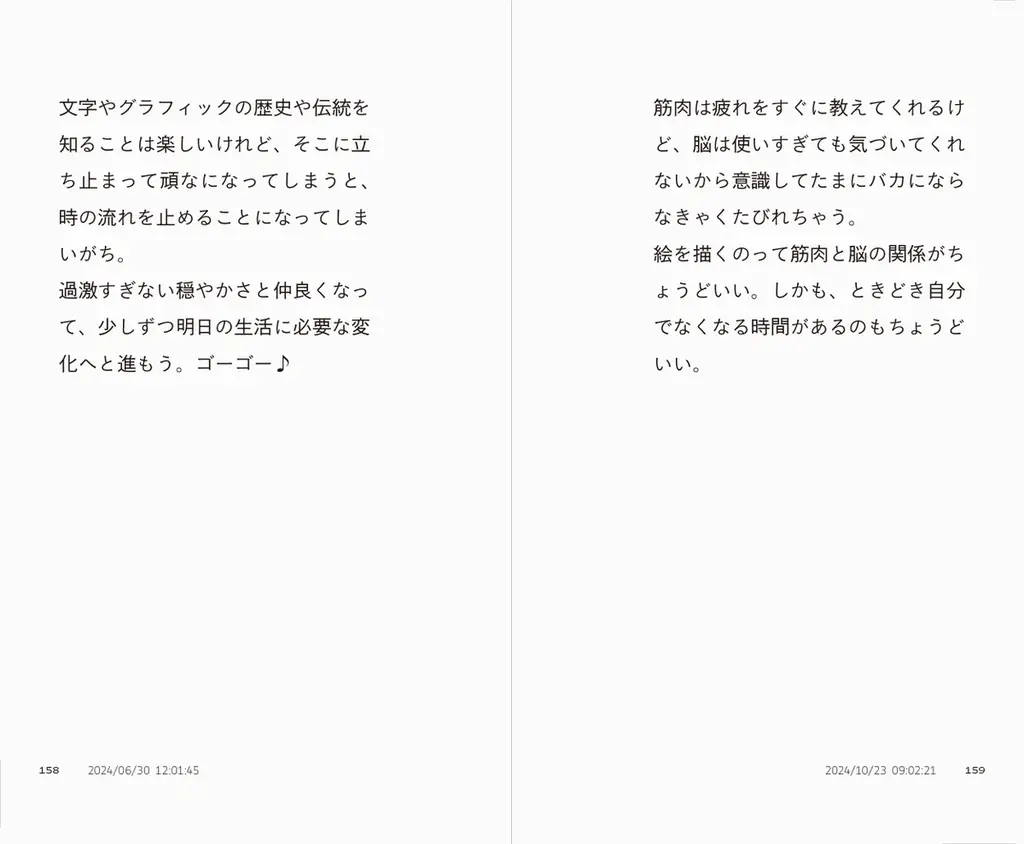 ブックデザイナー・祖父江慎による待望の2冊『朝のデザインさん』『夜のデザインさん』ついに刊行 画像 12