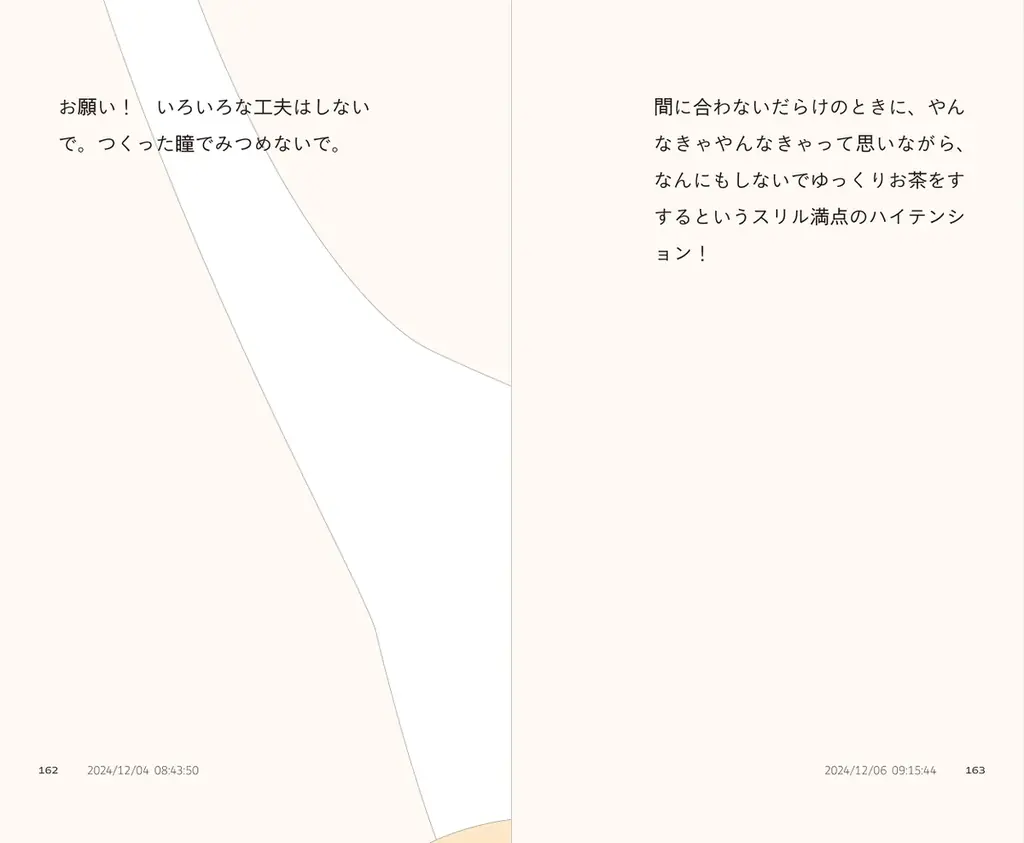 ブックデザイナー・祖父江慎による待望の2冊『朝のデザインさん』『夜のデザインさん』ついに刊行 画像 14