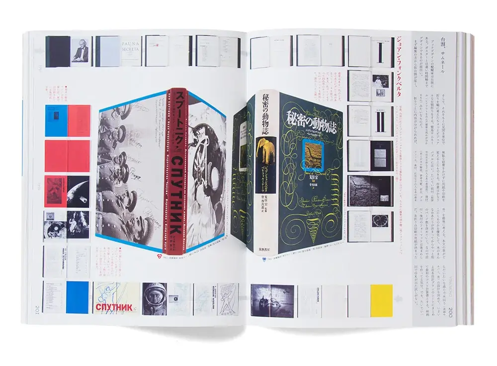 ブックデザイナー・祖父江慎による待望の2冊『朝のデザインさん』『夜のデザインさん』ついに刊行 画像 20