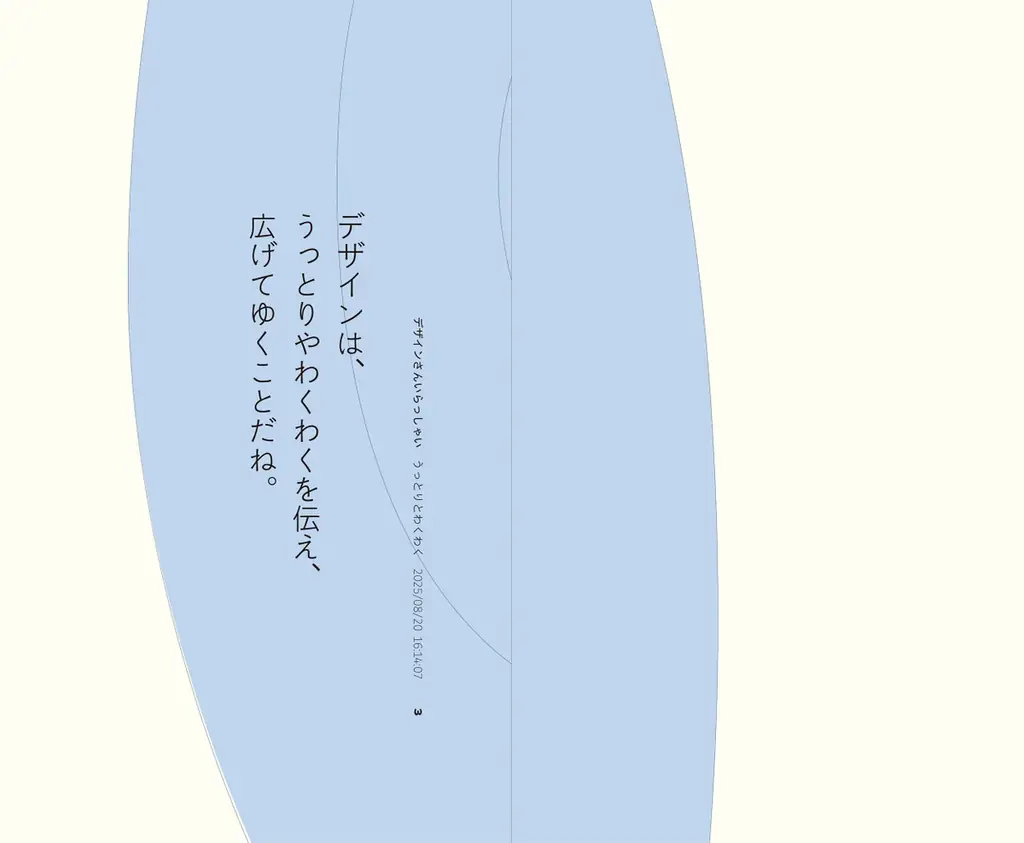 ブックデザイナー・祖父江慎による待望の2冊『朝のデザインさん』『夜のデザインさん』ついに刊行 画像 4