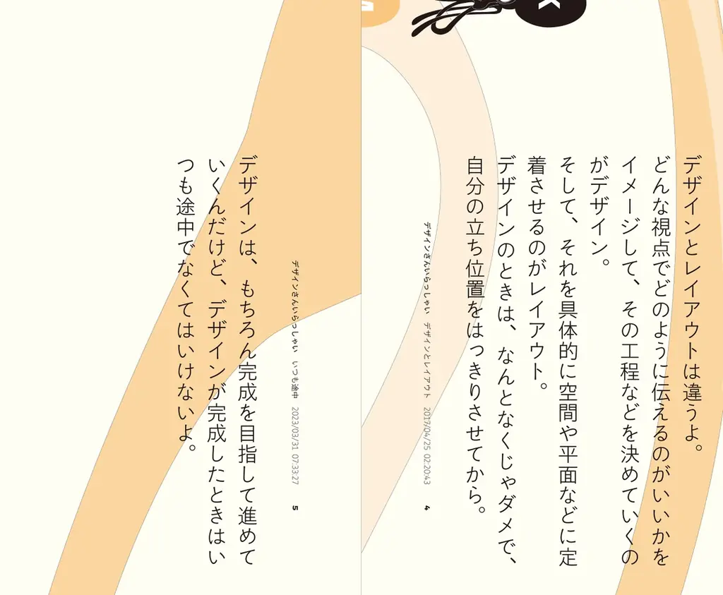 ブックデザイナー・祖父江慎による待望の2冊『朝のデザインさん』『夜のデザインさん』ついに刊行 画像 5