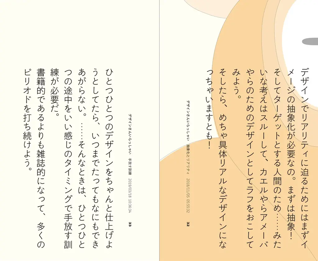 ブックデザイナー・祖父江慎による待望の2冊『朝のデザインさん』『夜のデザインさん』ついに刊行 画像 6