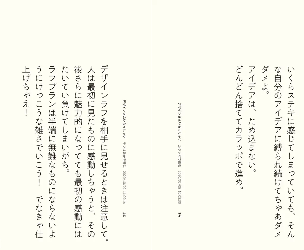 ブックデザイナー・祖父江慎による待望の2冊『朝のデザインさん』『夜のデザインさん』ついに刊行 画像 7