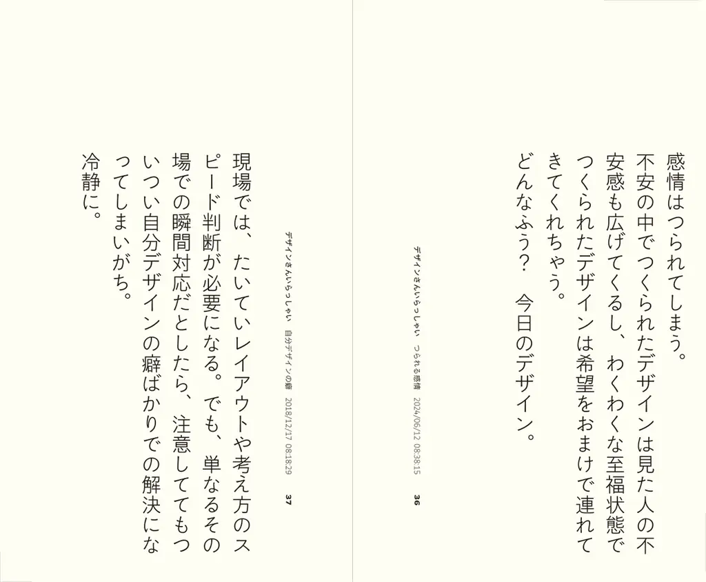 ブックデザイナー・祖父江慎による待望の2冊『朝のデザインさん』『夜のデザインさん』ついに刊行 画像 8