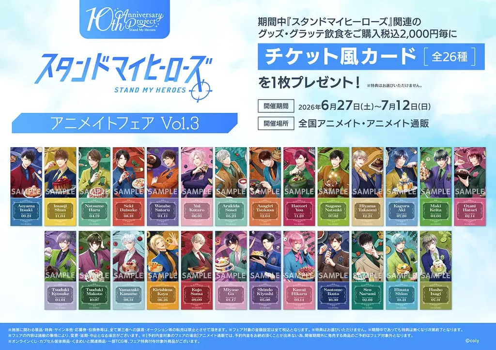 スタマイアニメイトフェア