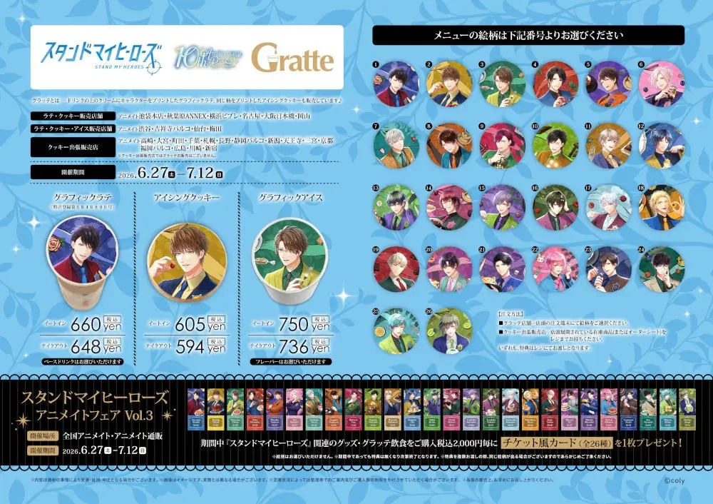 『スタンドマイヒーローズ』の新商品が6月27日より発売決定！　さらに、特典「チケット風カード」が貰えるフェアや、オンリーショップ、グラッテコラボも同日開催!! 画像 7