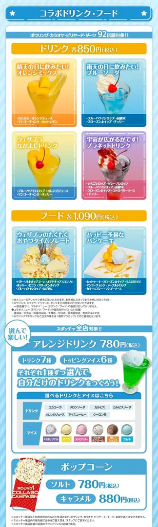 『WeatherPlanet』×ROUND1のコラボキャンペーンが開催決定！ 画像 10