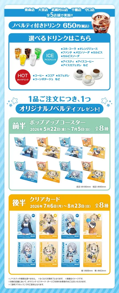 『WeatherPlanet』×ROUND1のコラボキャンペーンが開催決定！ 画像 11