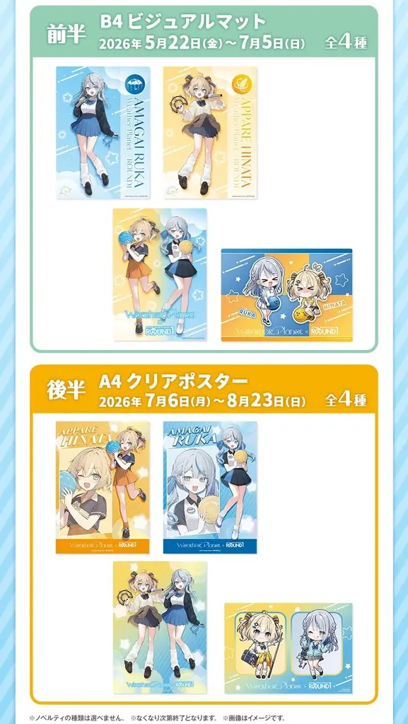 『WeatherPlanet』×ROUND1のコラボキャンペーンが開催決定！ 画像 12