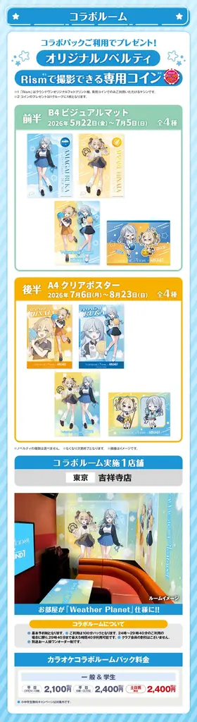 『WeatherPlanet』×ROUND1のコラボキャンペーンが開催決定！ 画像 13