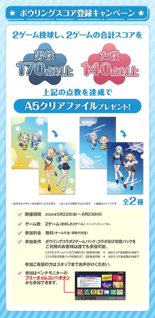 『WeatherPlanet』×ROUND1のコラボキャンペーンが開催決定！ 画像 14