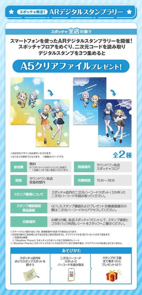 『WeatherPlanet』×ROUND1のコラボキャンペーンが開催決定！ 画像 16