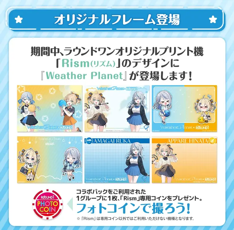 『WeatherPlanet』×ROUND1のコラボキャンペーンが開催決定！ 画像 17