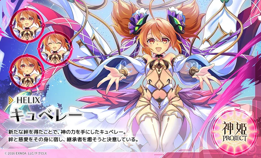 『神姫PROJECT』にて、バアル、キュベレーが限定神姫で登場！さらに、魔宝石3,000個が手に入る10周年記念のログインボーナスも！ 画像 4