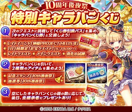 『神姫PROJECT』にて、バアル、キュベレーが限定神姫で登場！さらに、魔宝石3,000個が手に入る10周年記念のログインボーナスも！ 画像 8