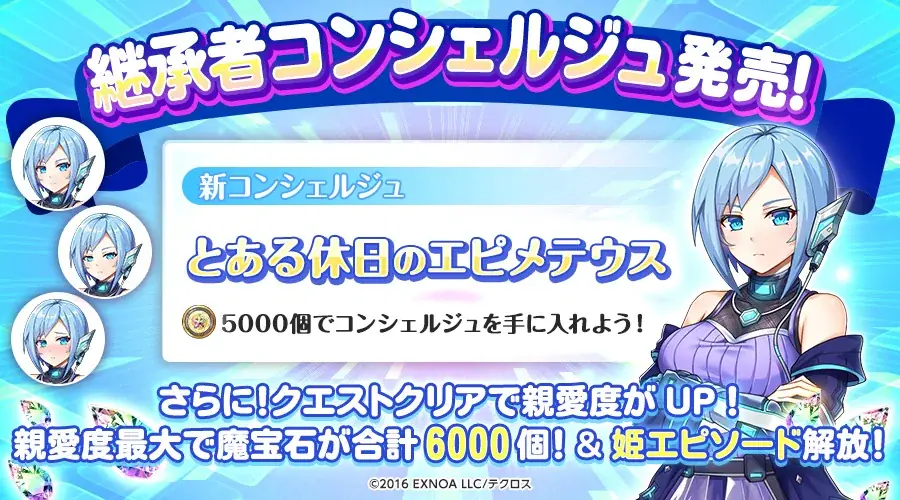 『神姫PROJECT』にて、バアル、キュベレーが限定神姫で登場！さらに、魔宝石3,000個が手に入る10周年記念のログインボーナスも！ 画像 9