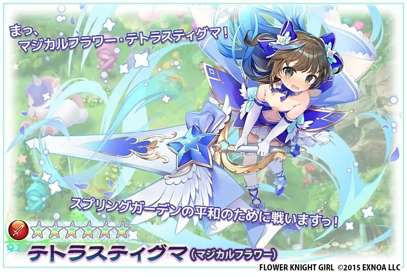 DMM GAMES『FLOWER KNIGHT GIRL』4月27日アップデート実施！新イベント「キミと満開！マジカルフラワー」開催！ 画像 11