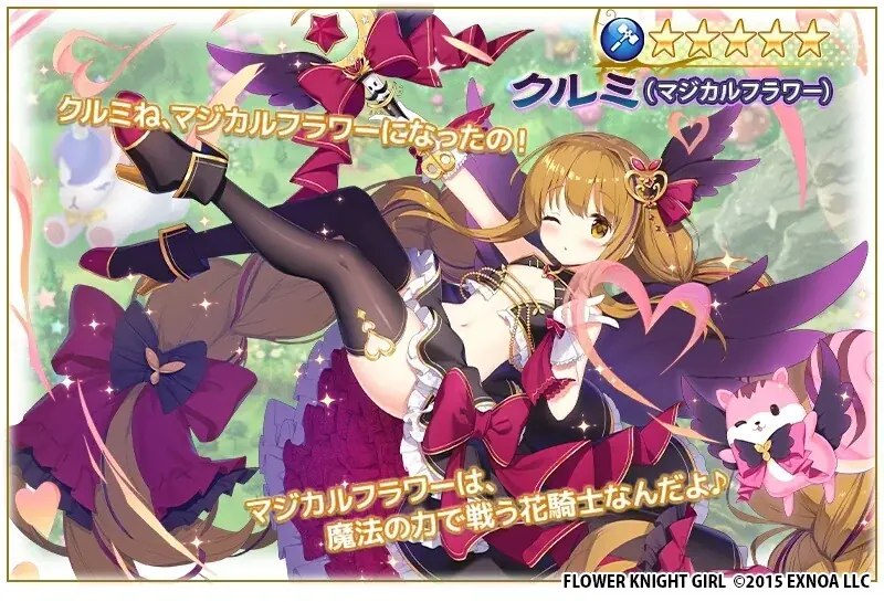 DMM GAMES『FLOWER KNIGHT GIRL』4月27日アップデート実施！新イベント「キミと満開！マジカルフラワー」開催！ 画像 8