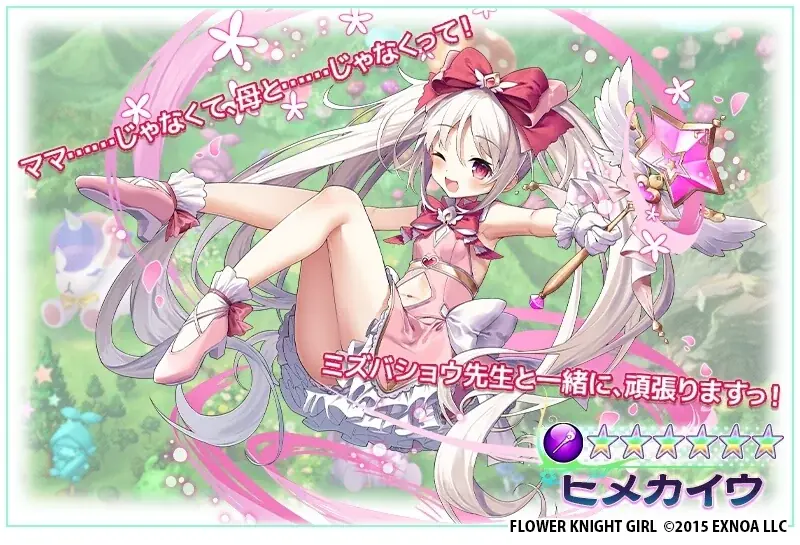 DMM GAMES『FLOWER KNIGHT GIRL』4月27日アップデート実施！新イベント「キミと満開！マジカルフラワー」開催！ 画像 9